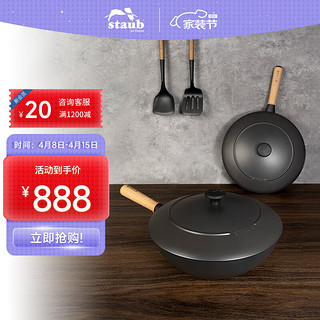 staub 珐宝 中式铁炒锅炒菜锅精铁锅可爆炒家用无涂层木柄平底铁锅燃气灶通用 黑曜中式精铁炒锅30cm