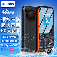 PHILIPS 飛利浦 新品商務全網通4G老人手機長待機大音量大屏大字老年人手機