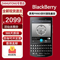 黑莓BlackBerry P9983保时捷限量版手机移动联通智能键盘按键 海外版 黑色64G