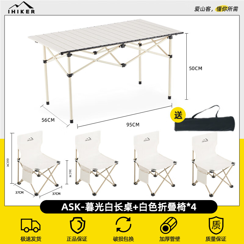 爱山客 户外折叠桌便携式露营桌子野餐桌椅套装野营用品装备蛋卷桌露营椅 特大长桌五件套