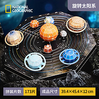 乐立方（CubicFun）国家地理万物之谜太阳系儿童科普玩具3D立体拼图 万物之谜-太阳系
