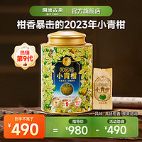 澜沧古茶小青柑熟普洱茶250g罐装茶2016+2017+陈皮柑普茶新会 小青柑250g