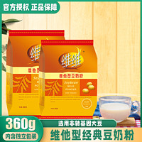 维维 豆奶粉560g袋装 经典维他型豆奶非转基因营养速溶豆浆豆粉