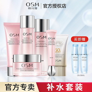 百亿补贴：OSM 欧诗漫 水乳套装补水保湿滋润护肤品乳液女化妆品学生党爽肤水