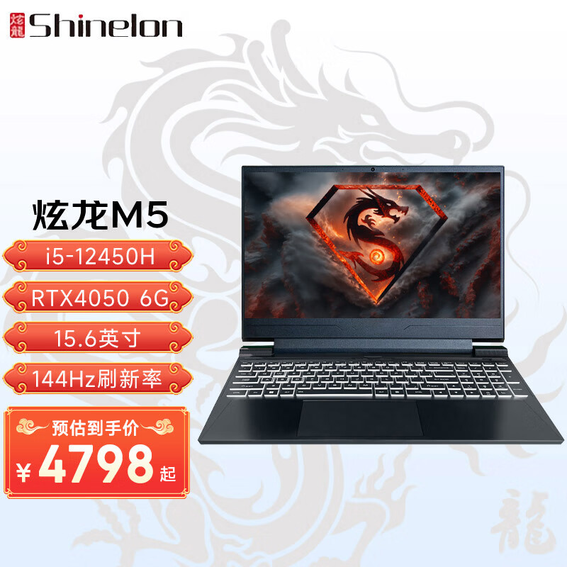 炫龙M5游戏本 英特尔酷睿i5-12450H标压RTX独显15.6英寸高性能电竞笔记本电脑 i5-12450H/RTX4050/144Hz 16G | 512G PCIE固态