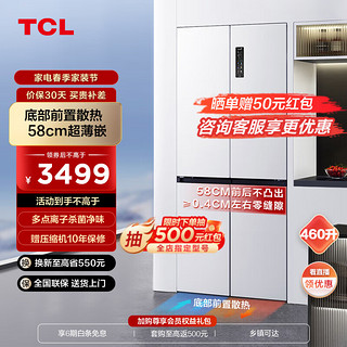 TCL 460升T9十字门超薄零嵌冰箱白色 58cm超薄嵌入式 宽幅变温 杀菌除味双循环 一级变频底部散热冰箱 R460T9-UQ 韵律白