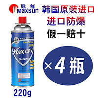MAXSUN 脉鲜 卡式炉气罐   丁烷瓦斯煤气罐 220g*4瓶