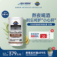 生命花园 Gardenoflife雀巢生命花园小心肝900亿护肝益生菌胶囊熬夜养肝