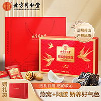 同仁堂 燕窝阿胶糕 礼盒装 220g/盒