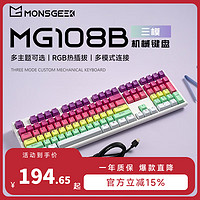 魔极客MG108B客制化三模机械键盘无线2.4G蓝牙有线全键无冲热插拔办公游戏键盘 MG108B 彩虹 TTC金兰轴