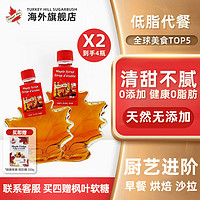 Turkey Hill Sugarbush AA级 50ml枫叶瓶 四瓶装（钜惠）