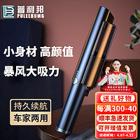 PULEEBUMG 普利邦 车载吸尘器大吸力车家两用无线充电汽车家用小型手持功率强力迷你便捷式吸尘器