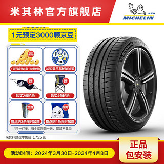 MICHELIN 米其林 轮胎255/45R19 104Y PILOT SPORT 4竞驰4 PS4静音技术适配奥迪A6L