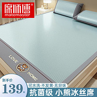 席师傅 凉席冰丝席夏季家用双人可水洗抑菌空调席子 小熊冰丝席-蓝 150*195cm