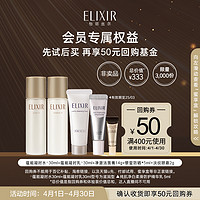 ELIXIR 怡丽丝尔 水乳眼霜防晒洁面体验装