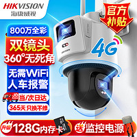 HIKVISION海康威视4G监控器双摄像头800万全彩夜视360度室内外手机远程语音对讲3Q144MY-T/GLSE带64G卡