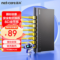 netcore 磊科 S8GTK 8口千兆交换机 一体安全扣 金属材质