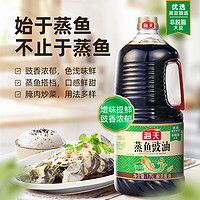 海天 蒸鱼豉油1.75L*2瓶黄豆酿造酱油家商用大桶清蒸增味提鲜调料