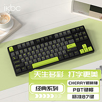ikbc机械键盘游戏有线cherry樱桃轴电竞办公便携87键笔记本电脑外接人体工学键盘 C200 暗夜青柠 有线 红轴