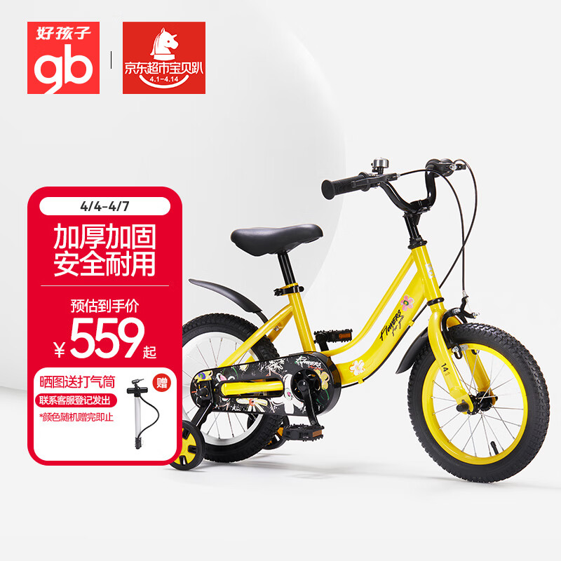 好孩子（gb）儿童自行车 男女款 小孩单车14寸山地越野车GG1405-6004YK 14寸 14寸柠檬黄（适龄4-6岁）