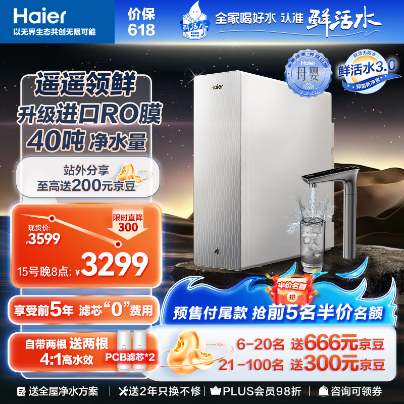 Haier 海尔 净水器清梦1000G鲜活水pro家用净水机5年RO反渗透过滤器厨下直饮膜HKC2400-R882D2U1