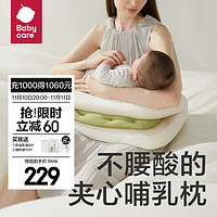 bc babycare夹心式哺乳枕躺喂护腰喂奶坐月子横抱婴儿 里瑟米