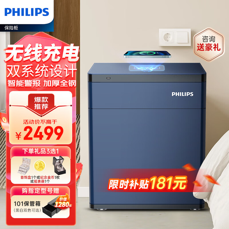 飞利浦（PHILIPS）保险柜家用床头柜式 无线充电 智能报警 指纹密码双系统办公保管箱保险箱SBX301静谧蓝