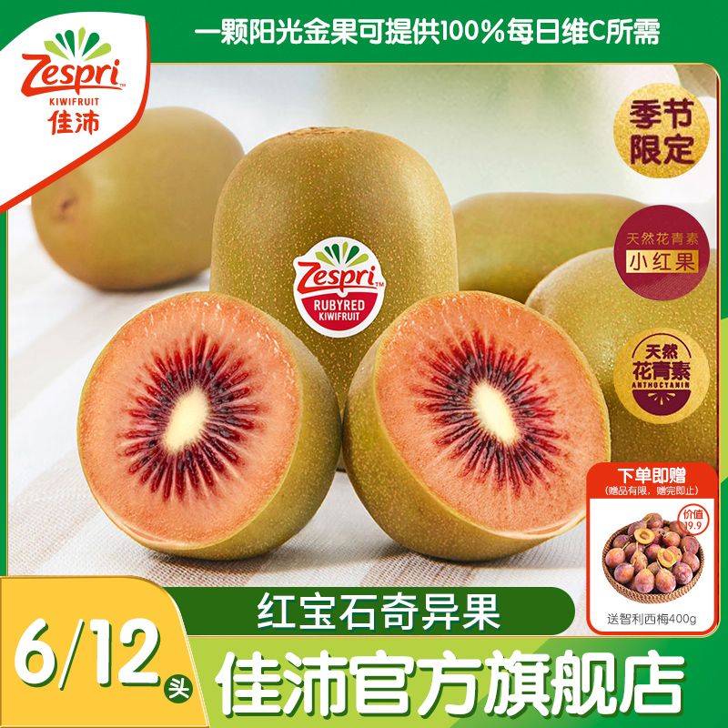 Zespri 佳沛 新西兰佳沛宝石红奇异果6 粒，单果 82g