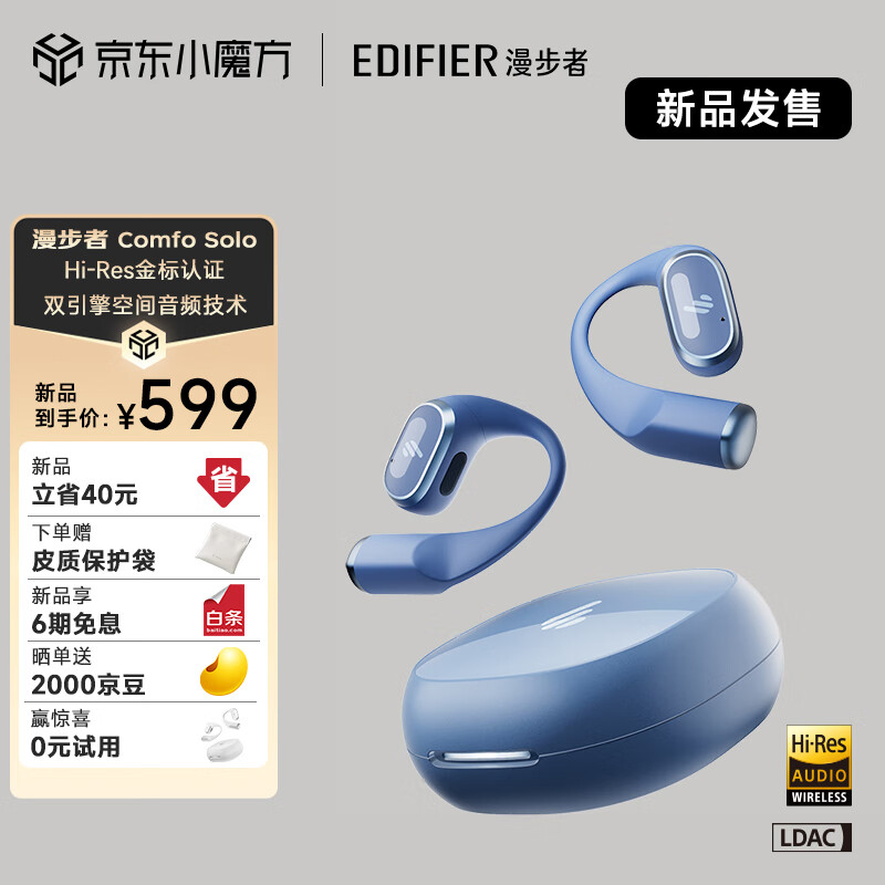 EDIFIER 漫步者 Comfo Solo开放式真无线蓝牙耳机  挂耳式蓝牙耳机 碧落蓝  碧落蓝