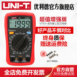 UNI-T 优利德 UT33A 掌上型 数字万用表