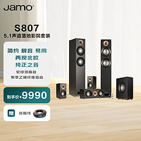 Jamo 尊寶 S807音箱5.1家庭影院落地主音箱家用客廳電視影院套裝無源環繞音箱8英寸有源低音炮