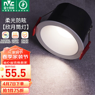 雷士照明 雷士（NVC）LED筒灯嵌入式客厅卧室过道家用天花灯7瓦白色暖白Ra98