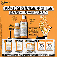 Kiehl's 科颜氏 金盏花乳液体验盒（乳液30ml+洁面3ml+爽肤水3ml+面膜5ml）