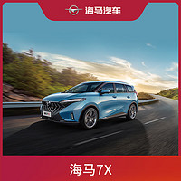 Haima 海馬汽車 全款     全款二胎七座車MPV海馬7X綠色出行 2023款自動精英型