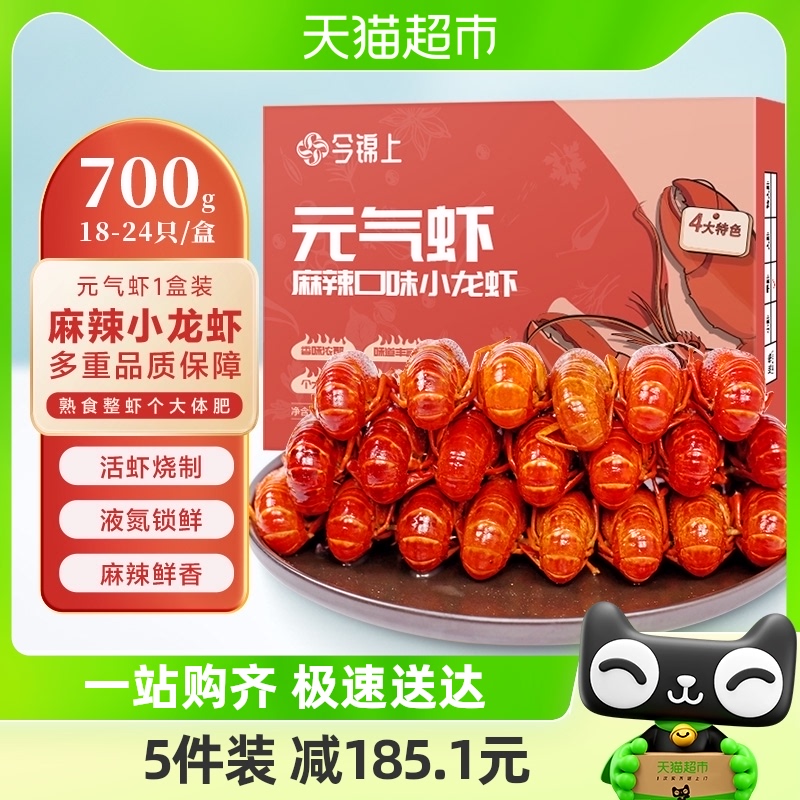 今锦上 麻辣小龙虾 700g*5盒