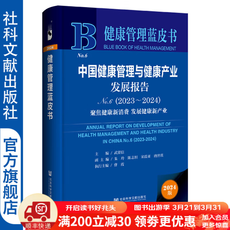 管理蓝皮书   中国管理与产业发展报告 No.6（2023~2024）   作者：主/武留信 副主/朱 玲 陈志恒 宋震亚 唐世琪 执行主/曹 霞    社会科学文献出版社