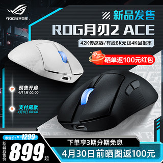 ASUS 华硕 月刃2 ACE 三模无线游戏鼠标 暗夜黑