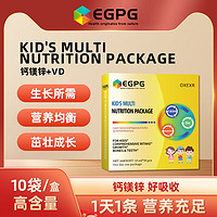 EGPG Liquid Ca Mg Zn-Kid's nutrition 儿童钙镁锌小金条-A1