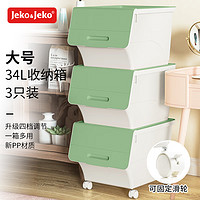 Jeko&Jeko; 捷扣 前開翻蓋玩具收納箱兒童衣服收納盒整理箱零食儲物箱34L3只裝綠色
