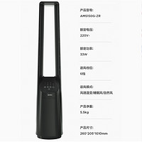 Midea 美的 AMS150G-ZR 无叶风扇