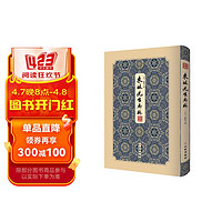 东坡先生志林-拾瑶丛书 此为五卷本 诸版本中早期、内容全面且最为通行的版本 文物出版社