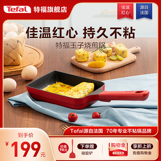 Tefal 特福 日式玉子烧锅煎蛋锅长方形煎锅平底蛋卷煎锅料理