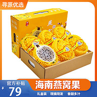 海南燕窝果麒麟果大果3斤礼盒装黄皮白心火龙果新鲜水果