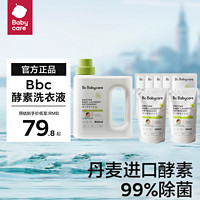 百億補貼：babycare 寶寶去污酵素洗衣液 1.8L家庭裝+50ml便攜裝