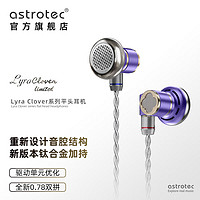 阿思翠天琴座 Lyra Nature 升级版Clover 平头塞耳机发烧高解析人声hifi有线金属音乐平头耳塞可换线 Lyra Clover 紫 (播放器用)