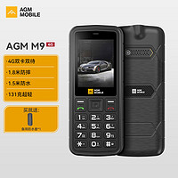 AGM M9 全網通4G雙卡雙待老人三防功能手機
