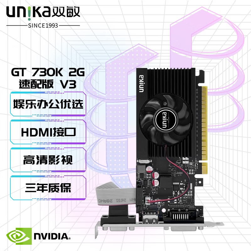 双敏（UNIKA）GeForce GT 730K 速配版 V3 台式机娱乐游戏家用办公独立显卡 【GT 730K 速配版 2GD3 V3】