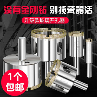 BaoLian 保联 玻璃开孔器瓷砖钻头