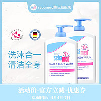 sebamed 施巴 儿童沐浴露洗发水二合一婴儿洗发沐浴宝宝洗头洗澡保湿德国进口 二合一400ml*2