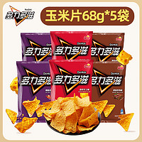 Doritos 多力多滋 玉米片68g*5包超浓芝士烧烤热辣味休闲小吃追剧解馋零食